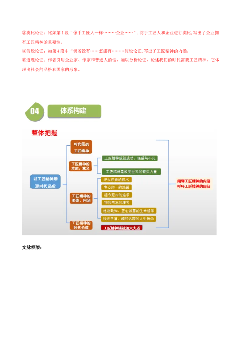 第5课以工匠精神雕琢时代品质（教师版）_高语_高中语文_必修上册_同步讲义