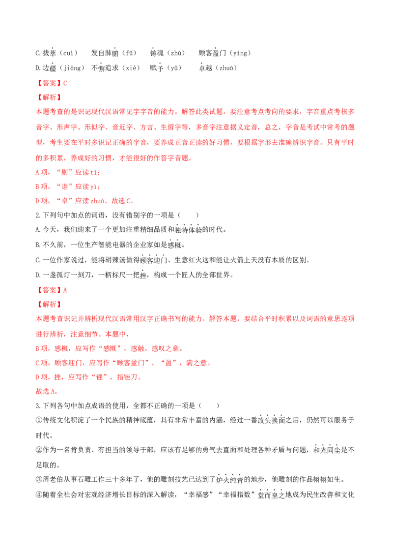 第5课以工匠精神雕琢时代品质（教师版）_高语_高中语文_必修上册_同步讲义