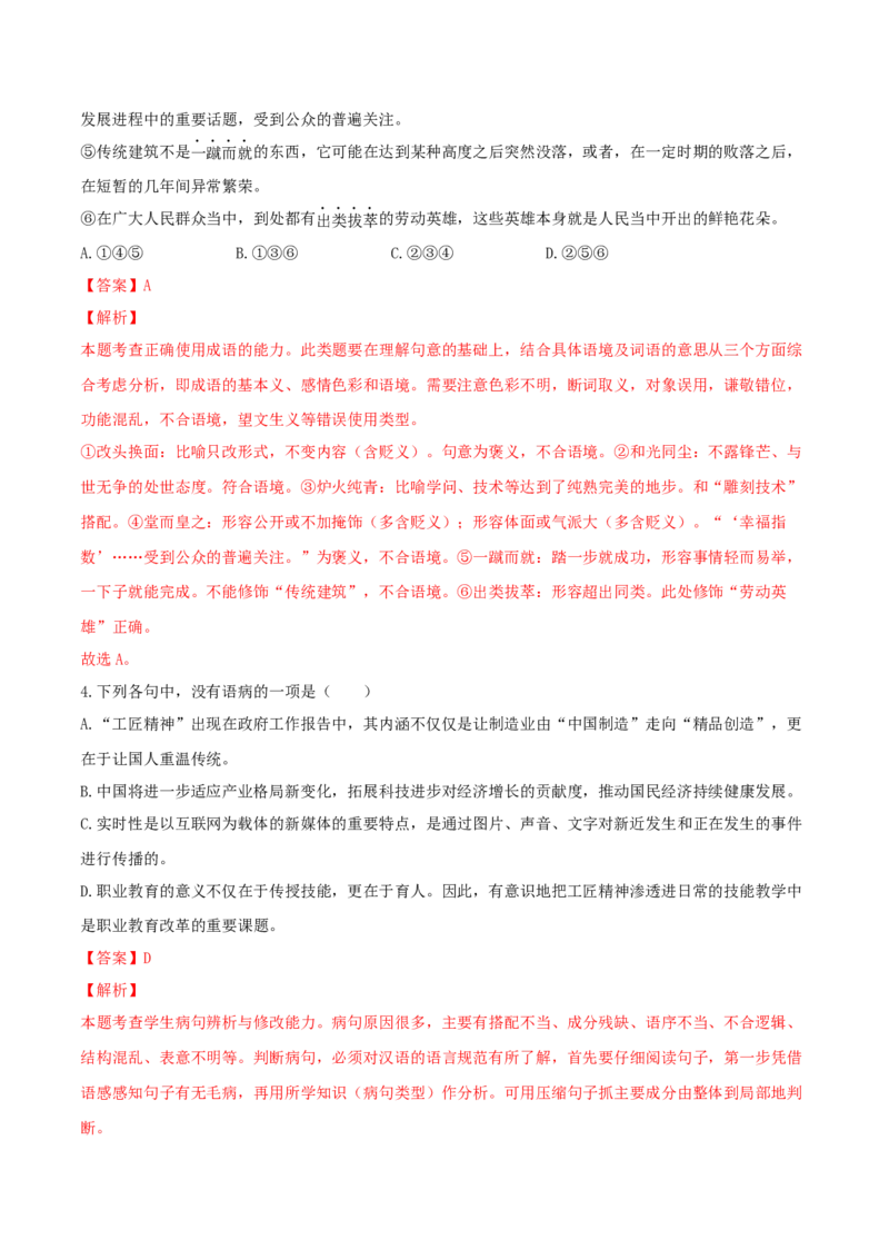 第5课以工匠精神雕琢时代品质（教师版）_高语_高中语文_必修上册_同步讲义