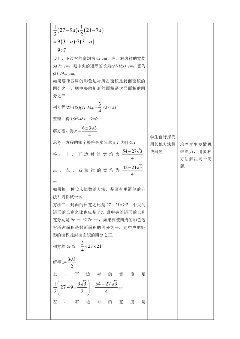 21.3实际问题与一元二次方程教案_初中数学人教版_9上-初中数学人教版_01课件+教案（配套）_课件+教案第二套_21.3实际问题与一元二次方程课件（共29张PPT）+教案