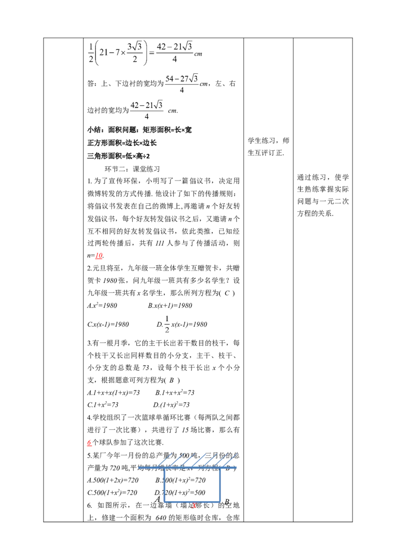 21.3实际问题与一元二次方程教案_初中数学人教版_9上-初中数学人教版_01课件+教案（配套）_课件+教案第二套_21.3实际问题与一元二次方程课件（共29张PPT）+教案