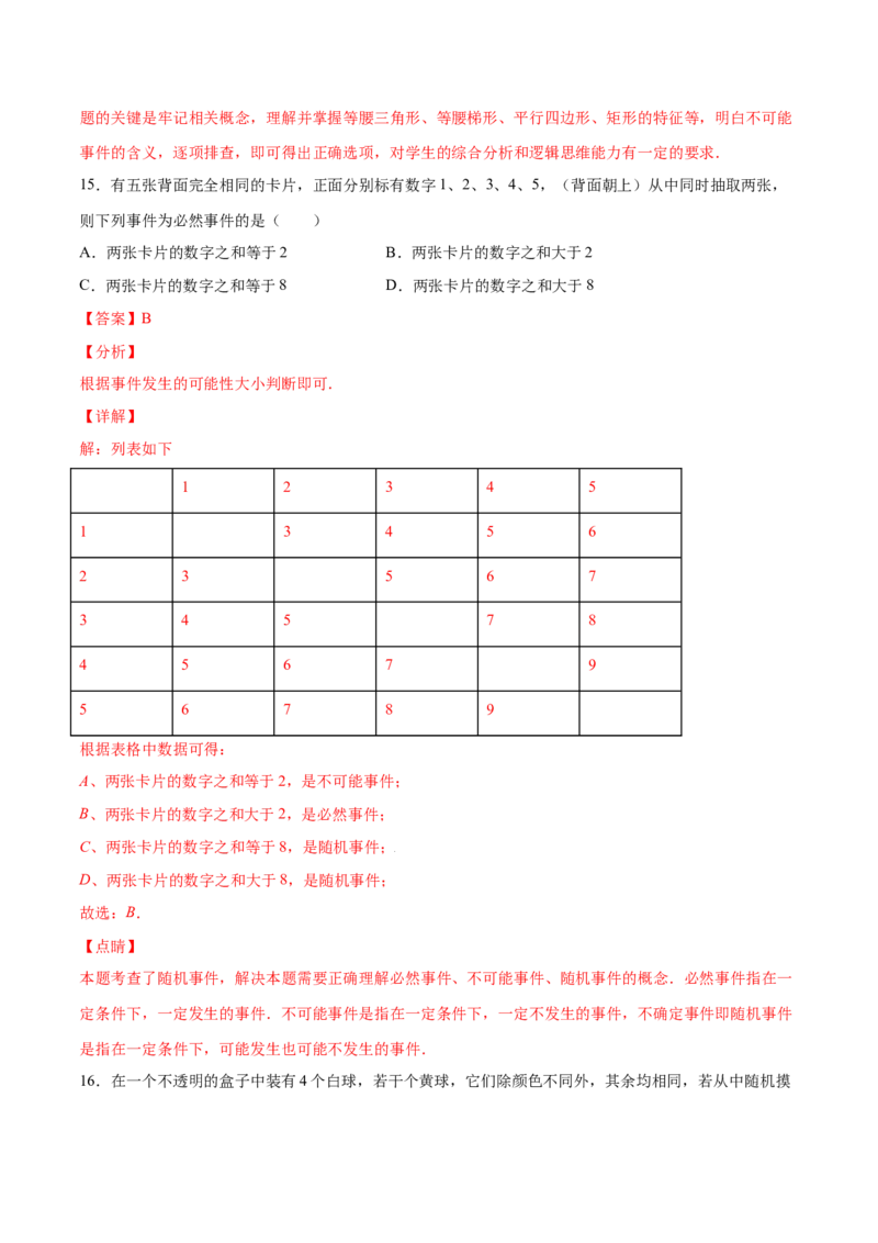 25.1随机事件与概率(提升训练)(解析版)_初中数学人教版_9上-初中数学人教版_06习题试卷_1同步练习_同步练习（第2套）