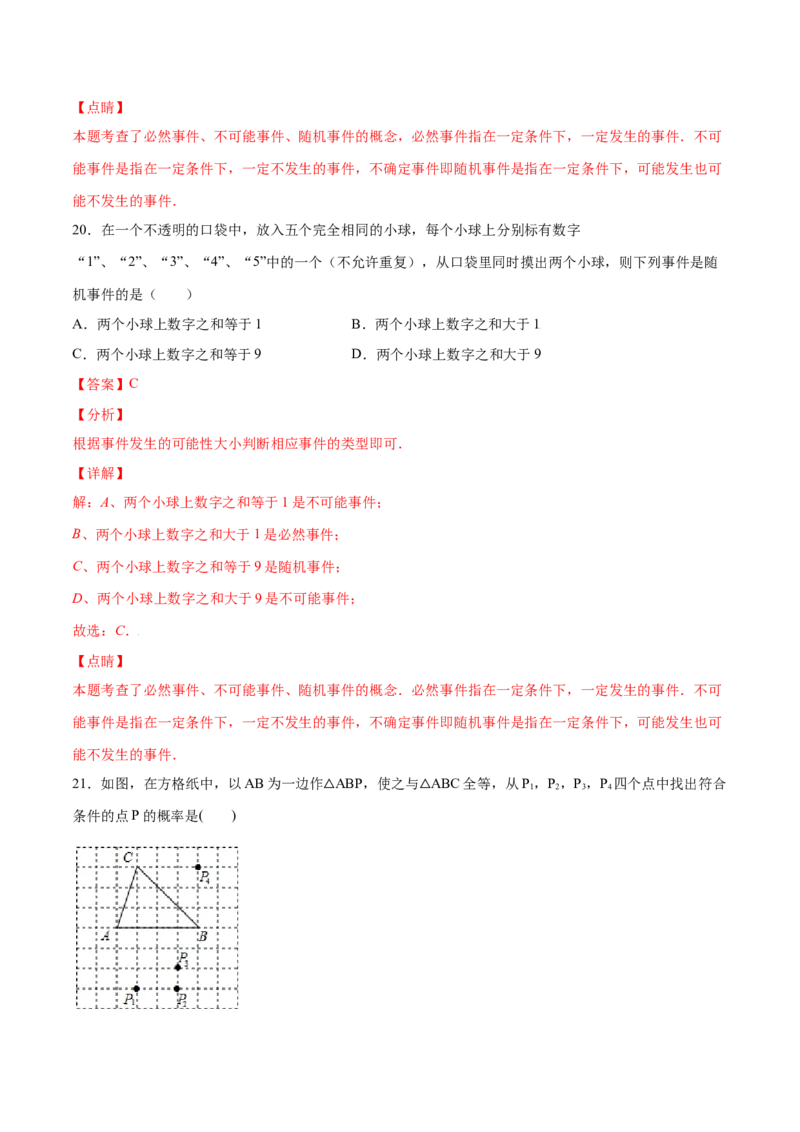 25.1随机事件与概率(提升训练)(解析版)_初中数学人教版_9上-初中数学人教版_06习题试卷_1同步练习_同步练习（第2套）