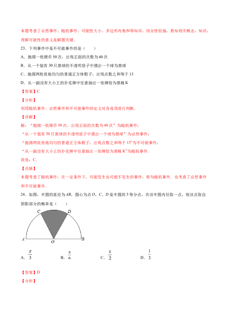25.1随机事件与概率(提升训练)(解析版)_初中数学人教版_9上-初中数学人教版_06习题试卷_1同步练习_同步练习（第2套）