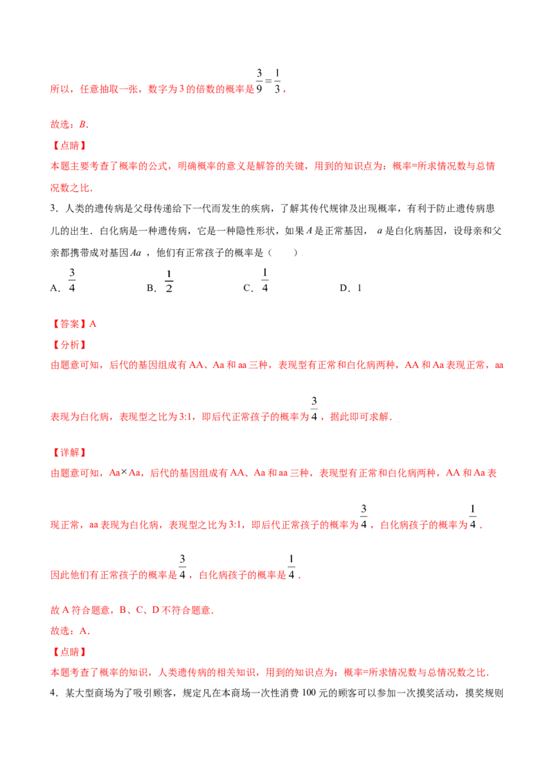 25.1随机事件与概率(提升训练)(解析版)_初中数学人教版_9上-初中数学人教版_06习题试卷_1同步练习_同步练习（第2套）