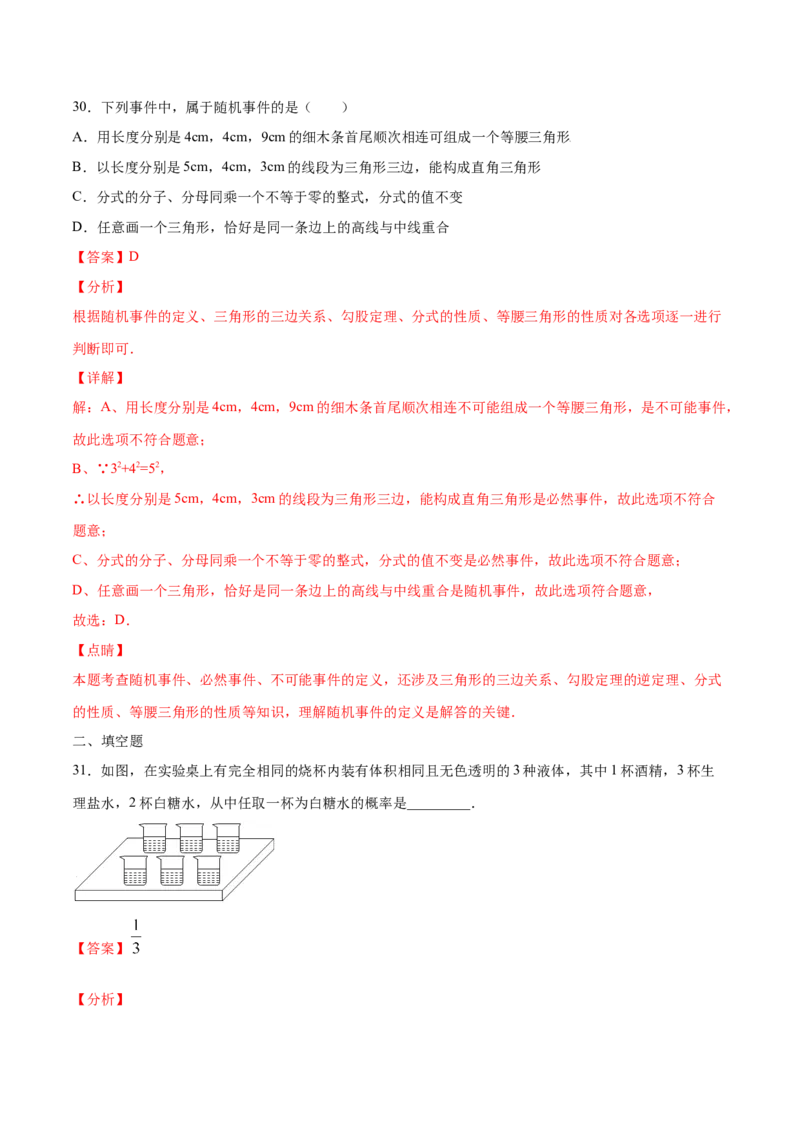 25.1随机事件与概率(提升训练)(解析版)_初中数学人教版_9上-初中数学人教版_06习题试卷_1同步练习_同步练习（第2套）