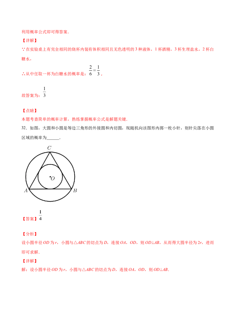 25.1随机事件与概率(提升训练)(解析版)_初中数学人教版_9上-初中数学人教版_06习题试卷_1同步练习_同步练习（第2套）