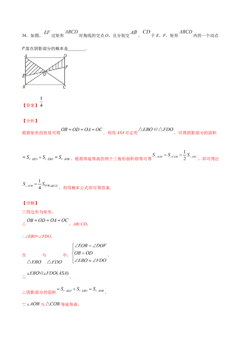 25.1随机事件与概率(提升训练)(解析版)_初中数学人教版_9上-初中数学人教版_06习题试卷_1同步练习_同步练习（第2套）