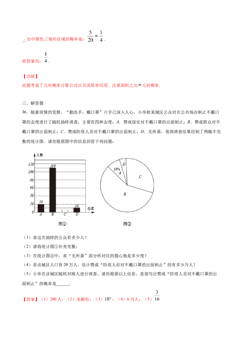 25.1随机事件与概率(提升训练)(解析版)_初中数学人教版_9上-初中数学人教版_06习题试卷_1同步练习_同步练习（第2套）