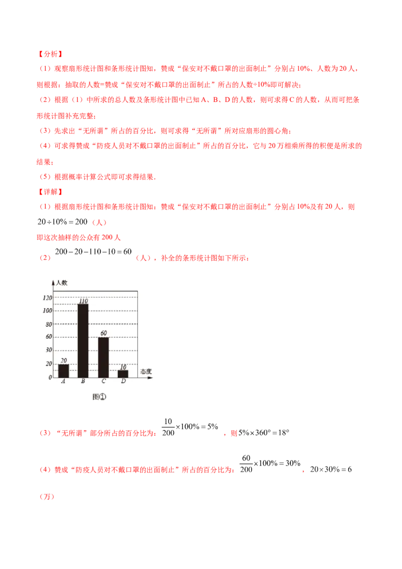25.1随机事件与概率(提升训练)(解析版)_初中数学人教版_9上-初中数学人教版_06习题试卷_1同步练习_同步练习（第2套）