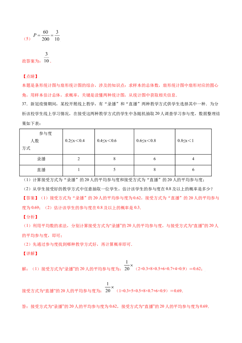 25.1随机事件与概率(提升训练)(解析版)_初中数学人教版_9上-初中数学人教版_06习题试卷_1同步练习_同步练习（第2套）