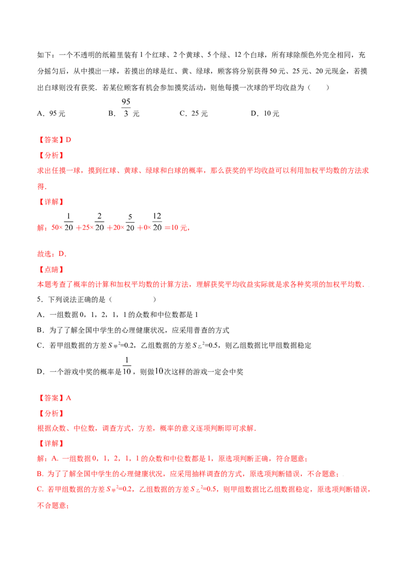 25.1随机事件与概率(提升训练)(解析版)_初中数学人教版_9上-初中数学人教版_06习题试卷_1同步练习_同步练习（第2套）
