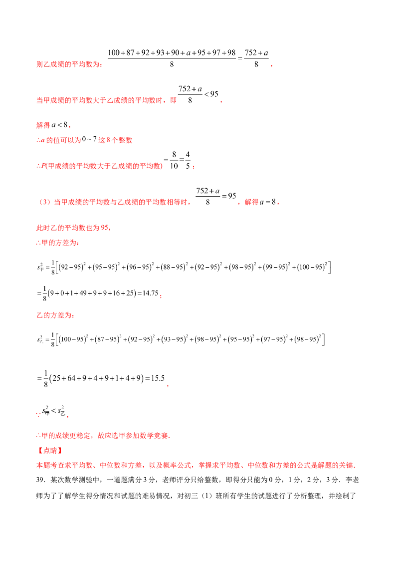 25.1随机事件与概率(提升训练)(解析版)_初中数学人教版_9上-初中数学人教版_06习题试卷_1同步练习_同步练习（第2套）