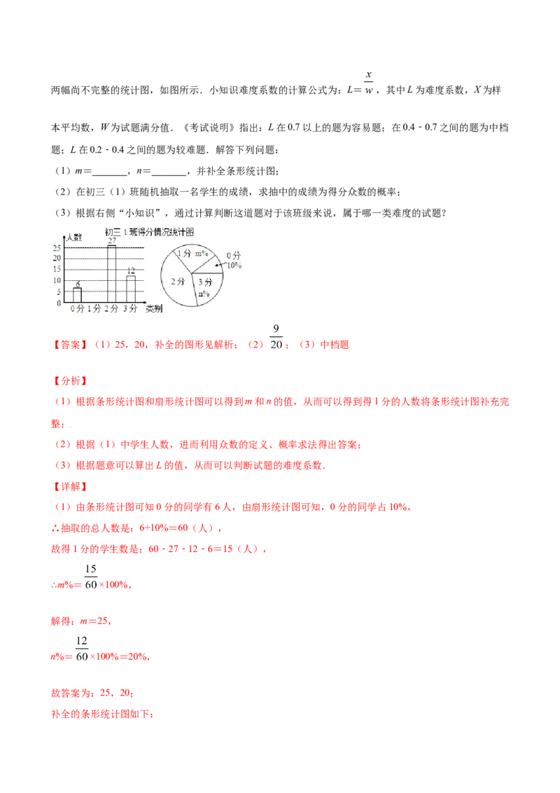 25.1随机事件与概率(提升训练)(解析版)_初中数学人教版_9上-初中数学人教版_06习题试卷_1同步练习_同步练习（第2套）