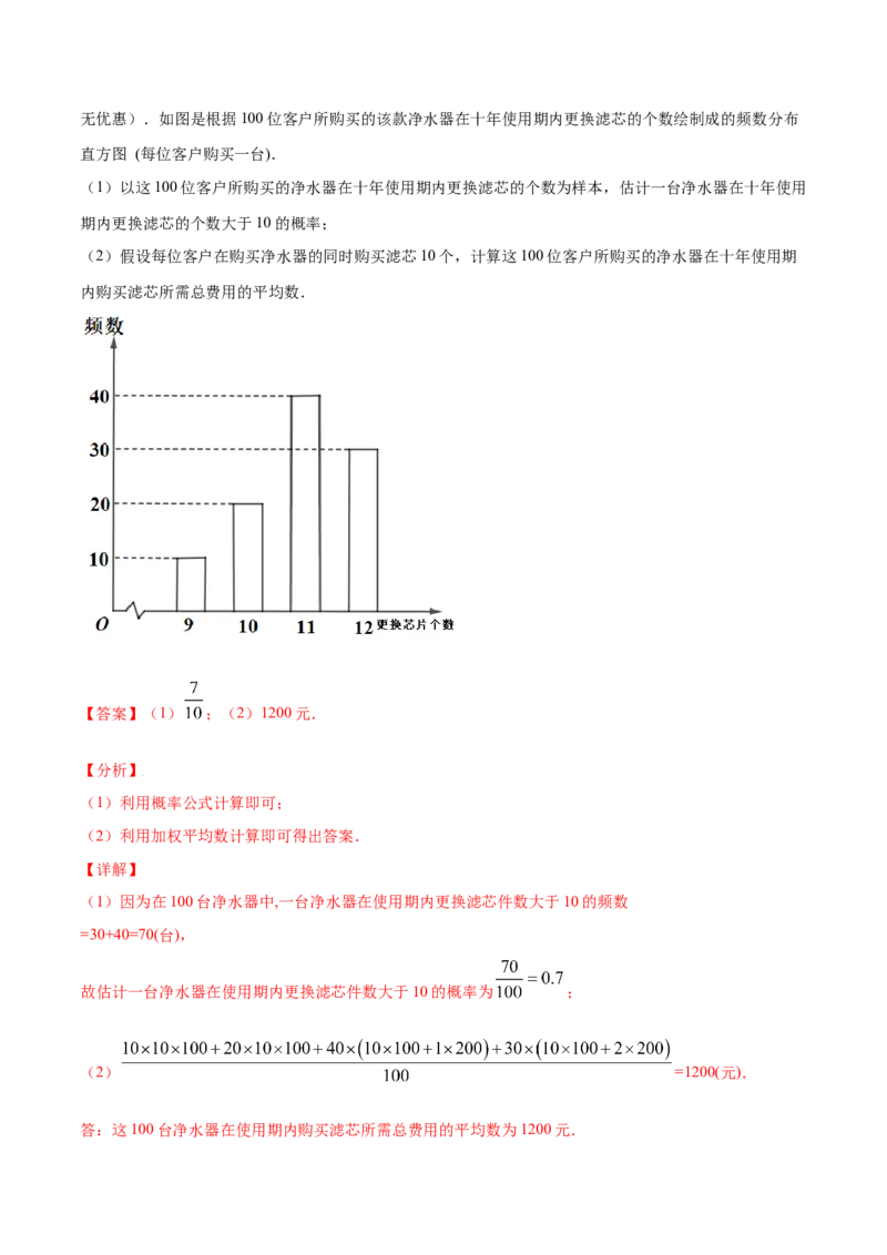 25.1随机事件与概率(提升训练)(解析版)_初中数学人教版_9上-初中数学人教版_06习题试卷_1同步练习_同步练习（第2套）