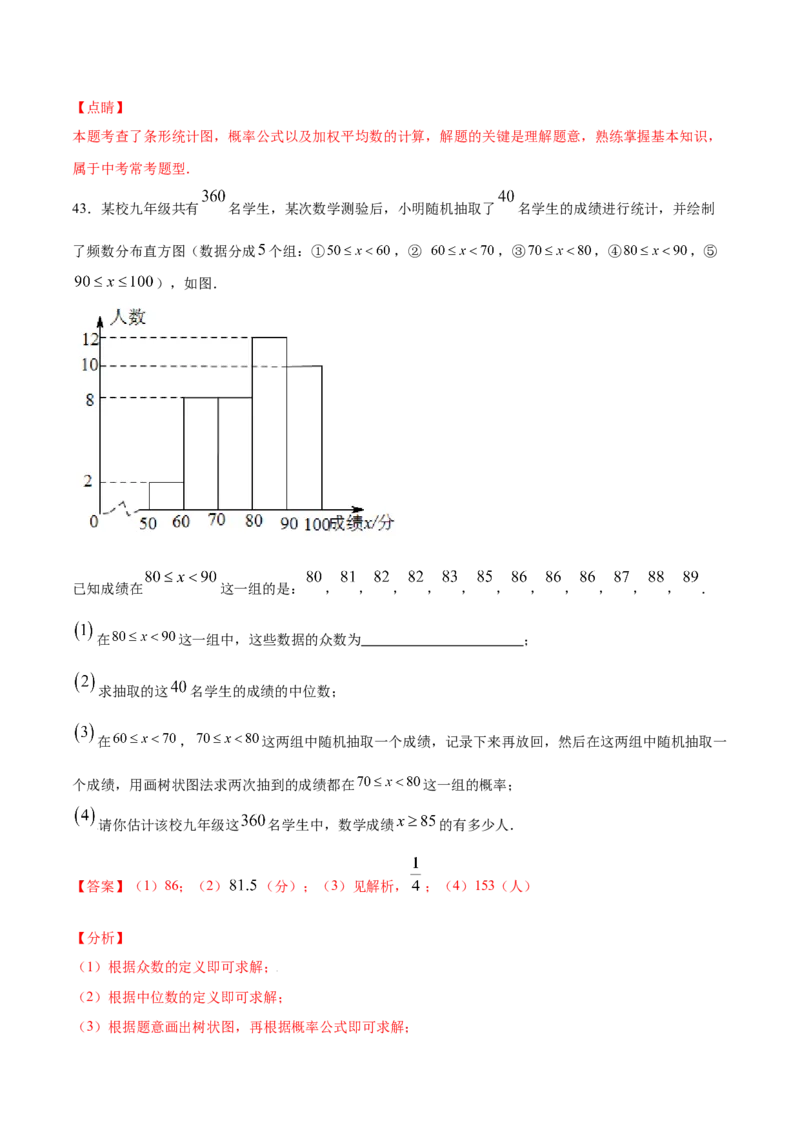 25.1随机事件与概率(提升训练)(解析版)_初中数学人教版_9上-初中数学人教版_06习题试卷_1同步练习_同步练习（第2套）