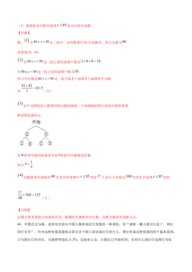 25.1随机事件与概率(提升训练)(解析版)_初中数学人教版_9上-初中数学人教版_06习题试卷_1同步练习_同步练习（第2套）