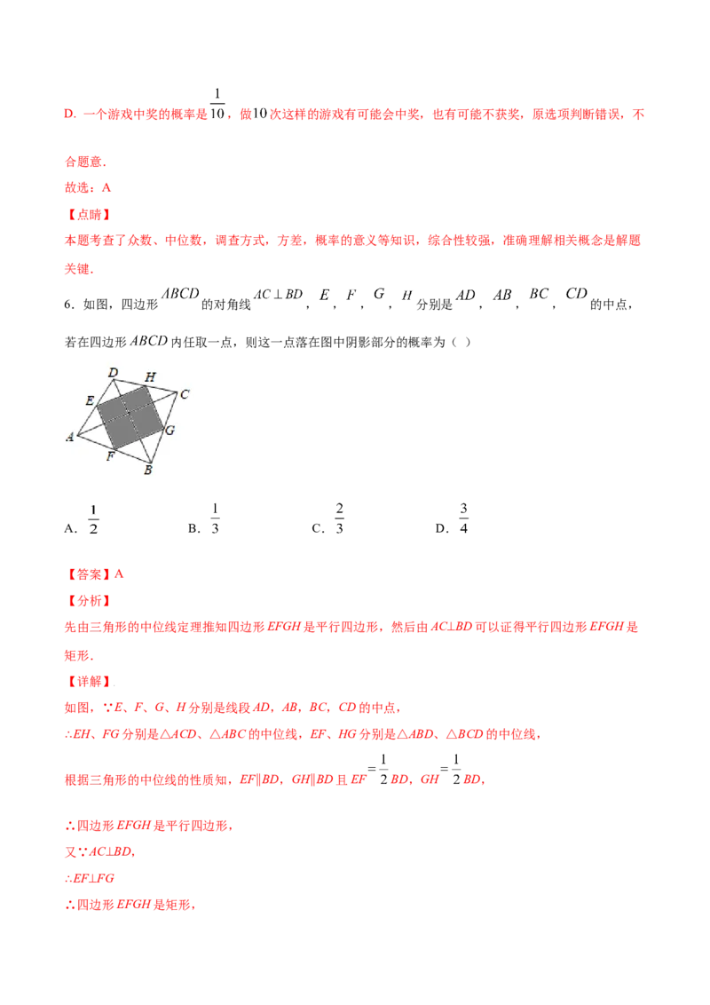 25.1随机事件与概率(提升训练)(解析版)_初中数学人教版_9上-初中数学人教版_06习题试卷_1同步练习_同步练习（第2套）
