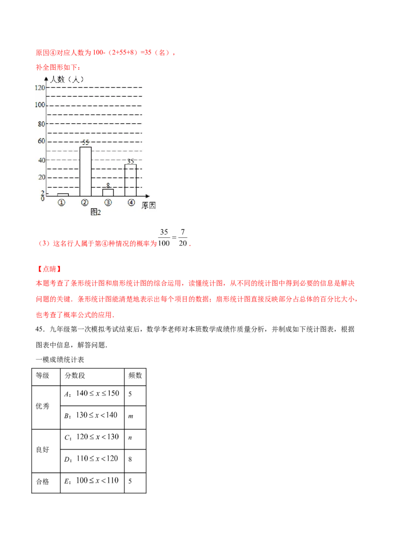 25.1随机事件与概率(提升训练)(解析版)_初中数学人教版_9上-初中数学人教版_06习题试卷_1同步练习_同步练习（第2套）