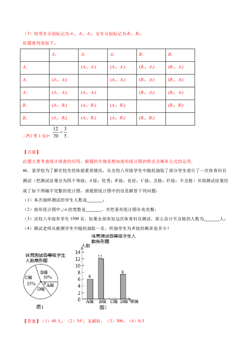 25.1随机事件与概率(提升训练)(解析版)_初中数学人教版_9上-初中数学人教版_06习题试卷_1同步练习_同步练习（第2套）