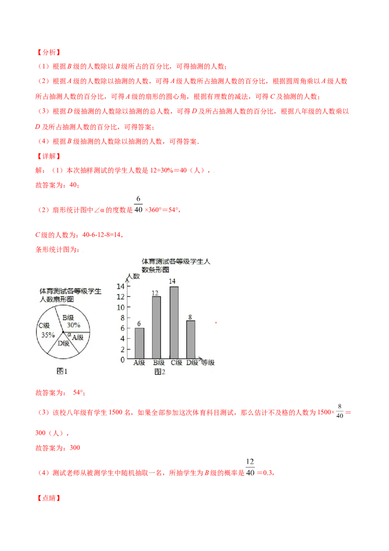 25.1随机事件与概率(提升训练)(解析版)_初中数学人教版_9上-初中数学人教版_06习题试卷_1同步练习_同步练习（第2套）