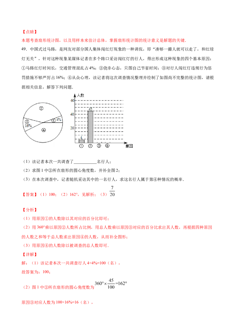25.1随机事件与概率(提升训练)(解析版)_初中数学人教版_9上-初中数学人教版_06习题试卷_1同步练习_同步练习（第2套）