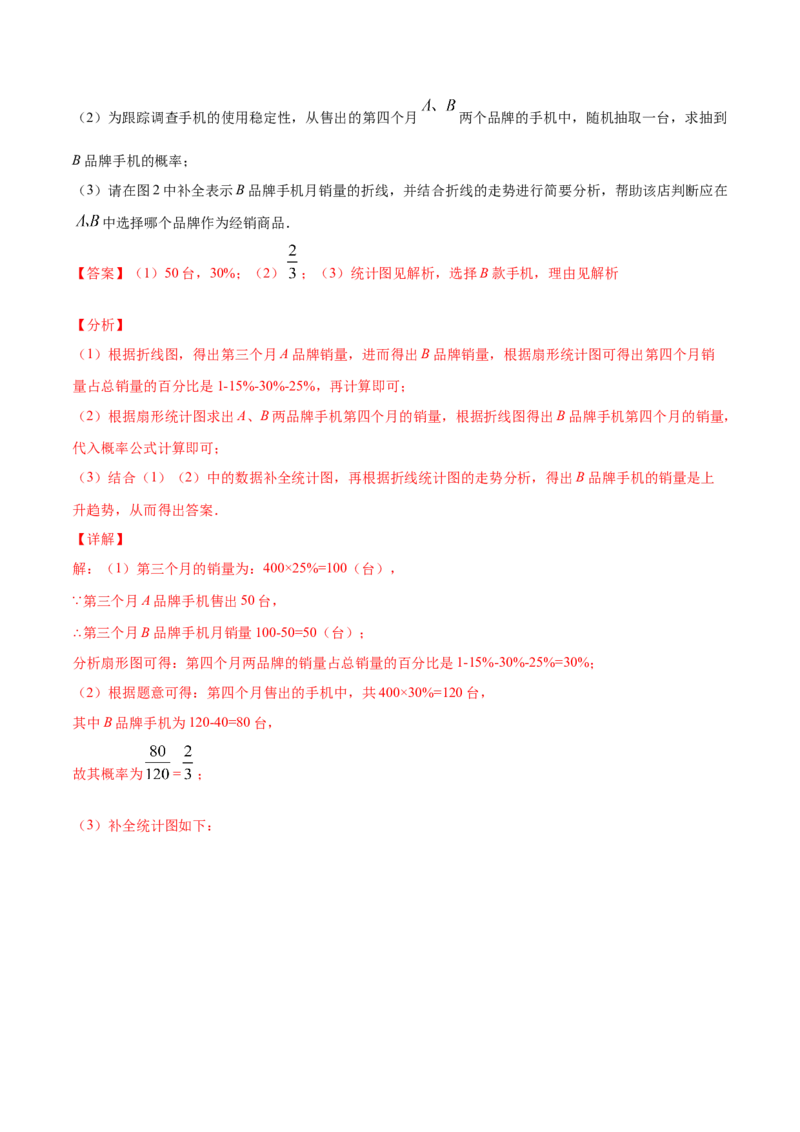 25.1随机事件与概率(提升训练)(解析版)_初中数学人教版_9上-初中数学人教版_06习题试卷_1同步练习_同步练习（第2套）