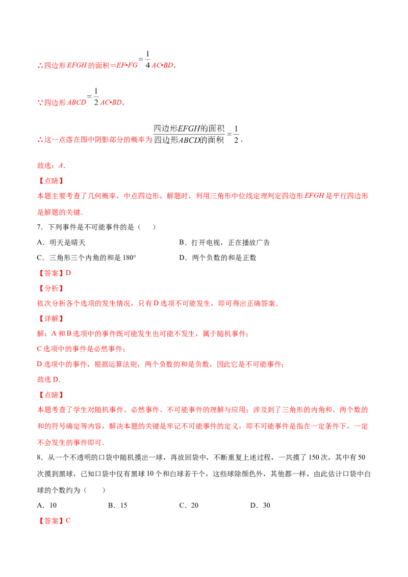25.1随机事件与概率(提升训练)(解析版)_初中数学人教版_9上-初中数学人教版_06习题试卷_1同步练习_同步练习（第2套）