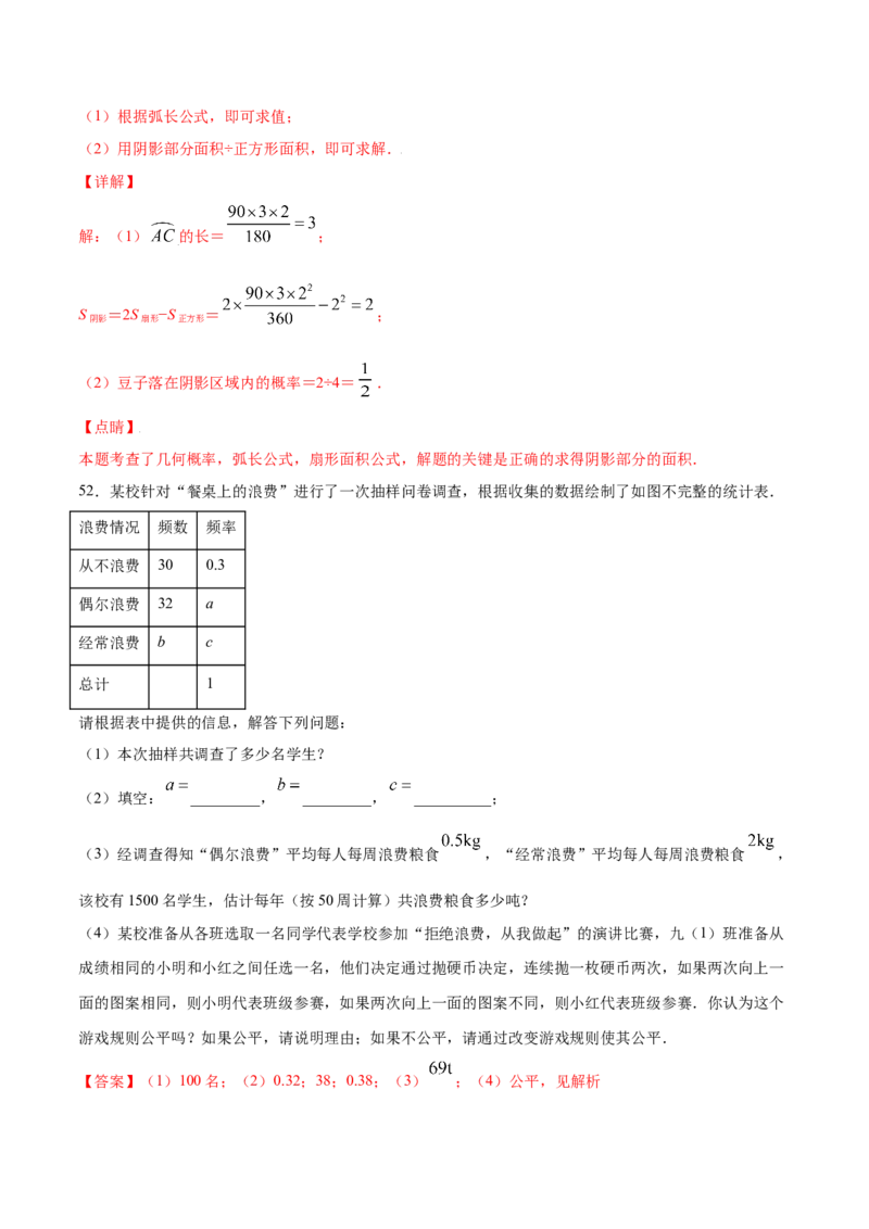 25.1随机事件与概率(提升训练)(解析版)_初中数学人教版_9上-初中数学人教版_06习题试卷_1同步练习_同步练习（第2套）