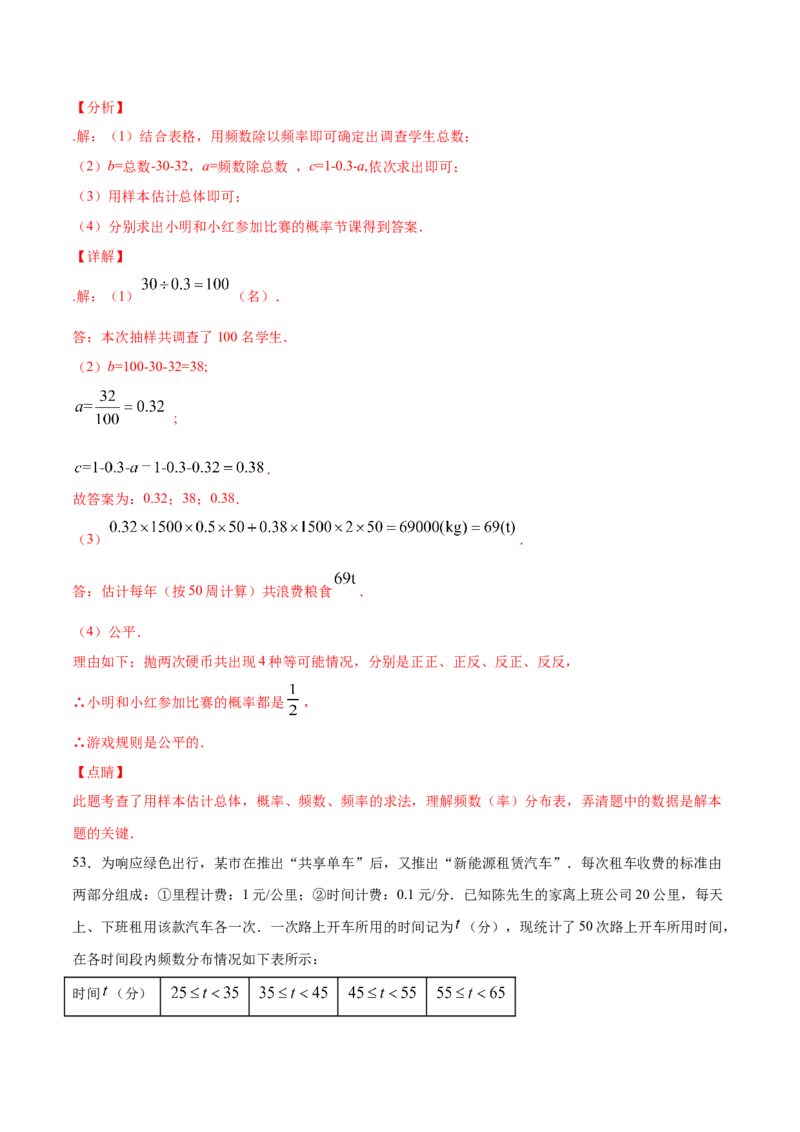 25.1随机事件与概率(提升训练)(解析版)_初中数学人教版_9上-初中数学人教版_06习题试卷_1同步练习_同步练习（第2套）