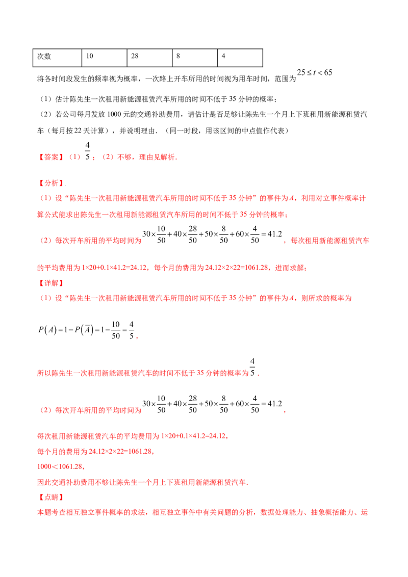25.1随机事件与概率(提升训练)(解析版)_初中数学人教版_9上-初中数学人教版_06习题试卷_1同步练习_同步练习（第2套）