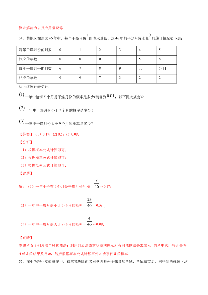 25.1随机事件与概率(提升训练)(解析版)_初中数学人教版_9上-初中数学人教版_06习题试卷_1同步练习_同步练习（第2套）