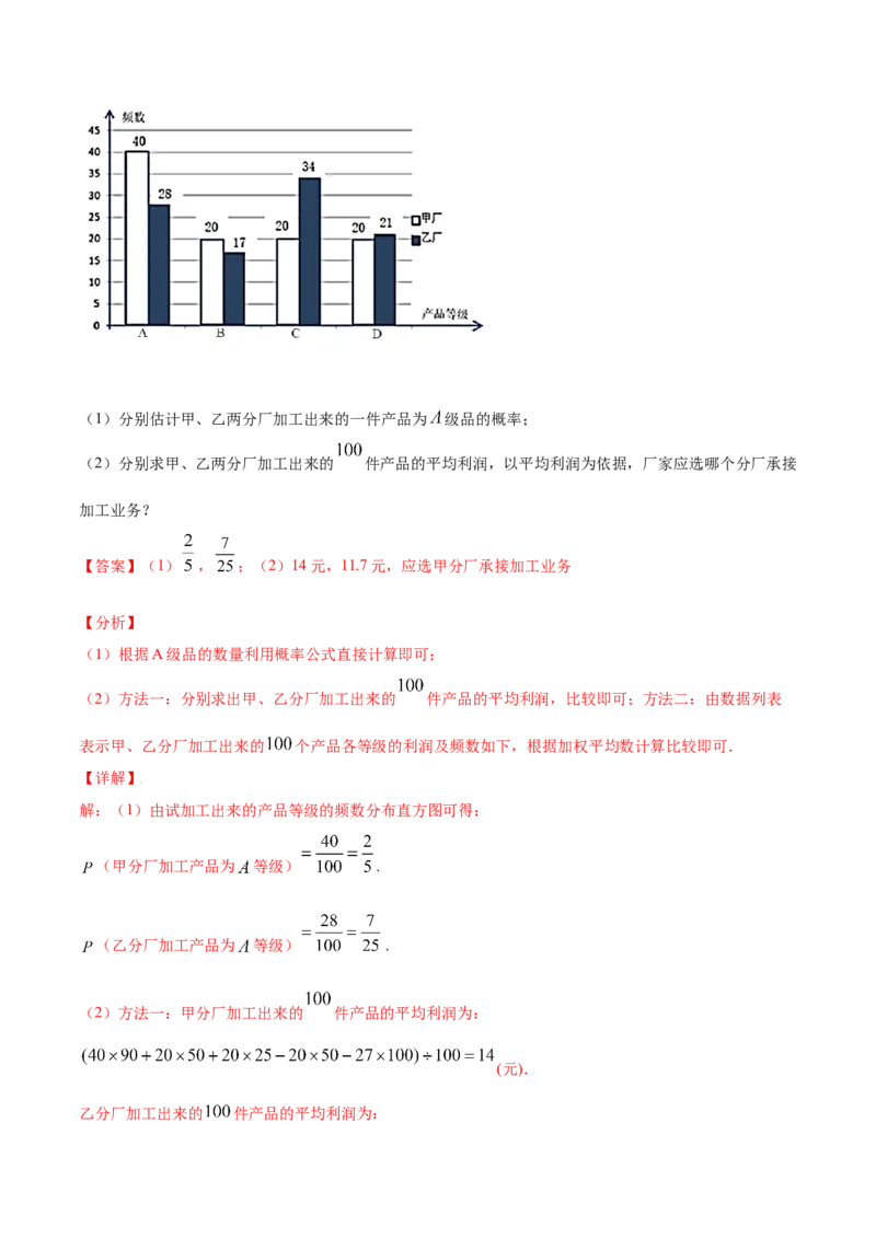 25.1随机事件与概率(提升训练)(解析版)_初中数学人教版_9上-初中数学人教版_06习题试卷_1同步练习_同步练习（第2套）