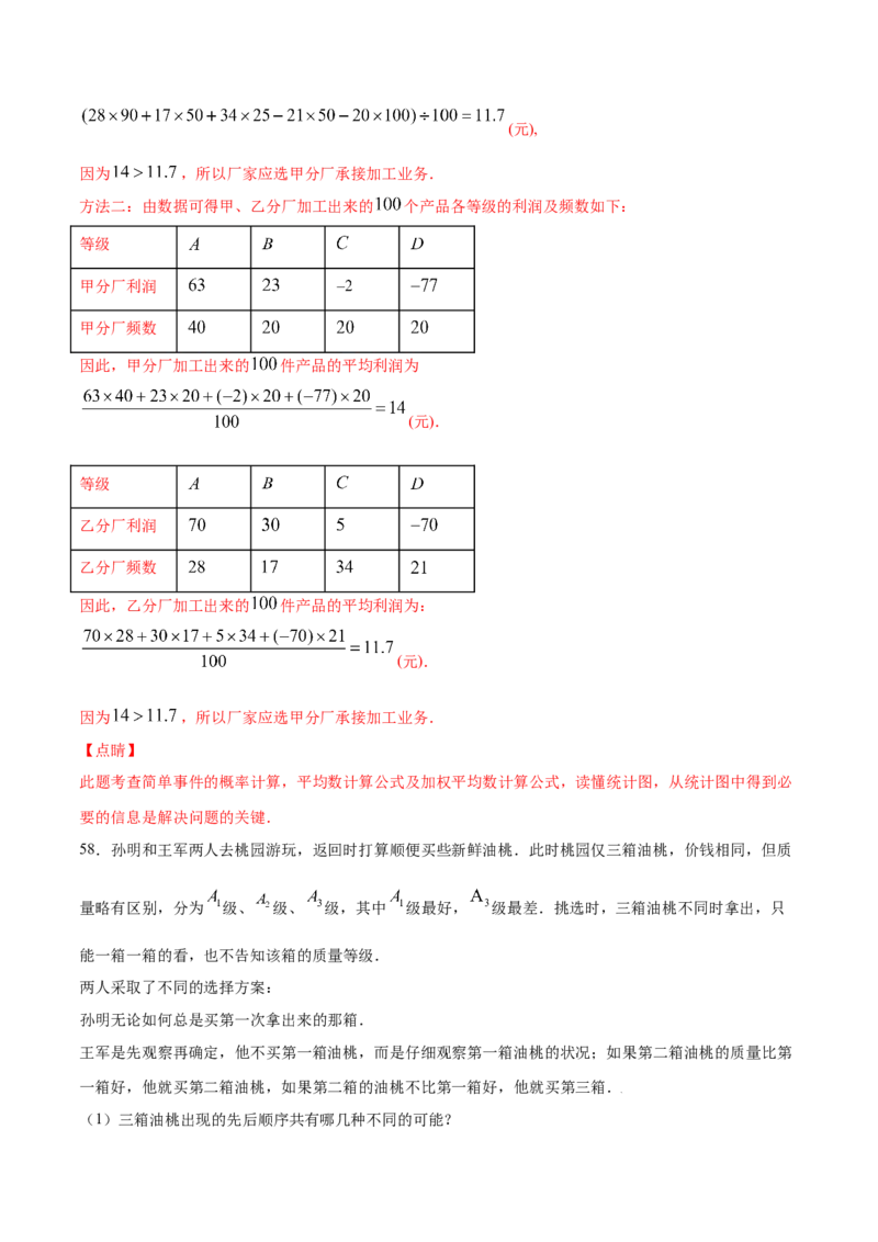 25.1随机事件与概率(提升训练)(解析版)_初中数学人教版_9上-初中数学人教版_06习题试卷_1同步练习_同步练习（第2套）