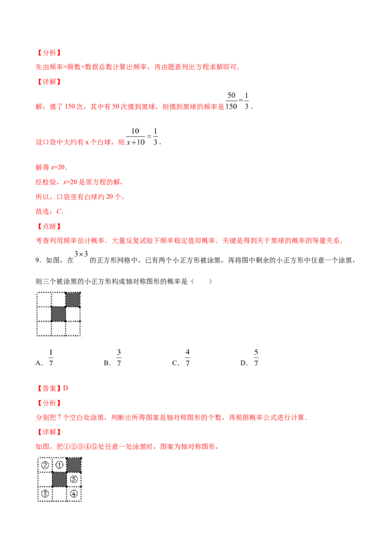 25.1随机事件与概率(提升训练)(解析版)_初中数学人教版_9上-初中数学人教版_06习题试卷_1同步练习_同步练习（第2套）