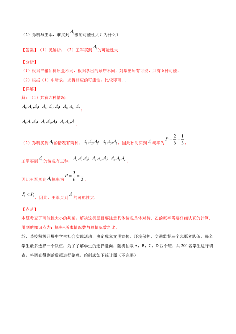 25.1随机事件与概率(提升训练)(解析版)_初中数学人教版_9上-初中数学人教版_06习题试卷_1同步练习_同步练习（第2套）
