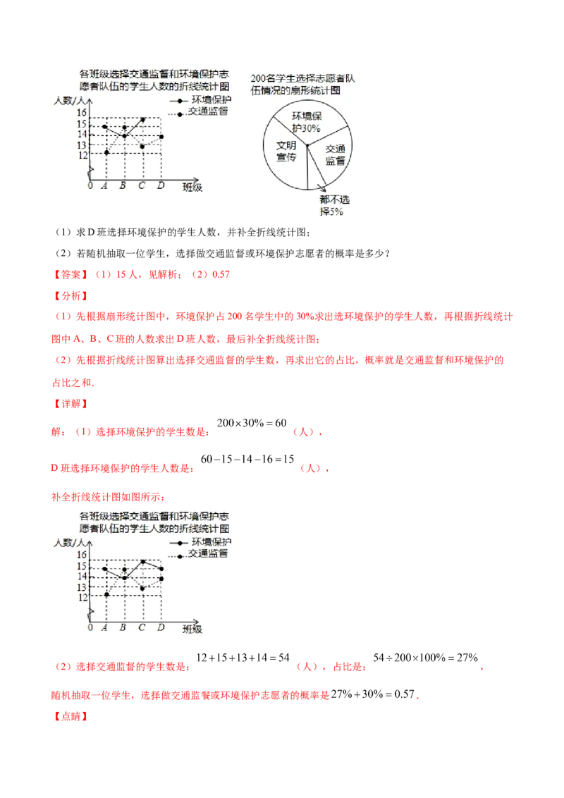 25.1随机事件与概率(提升训练)(解析版)_初中数学人教版_9上-初中数学人教版_06习题试卷_1同步练习_同步练习（第2套）
