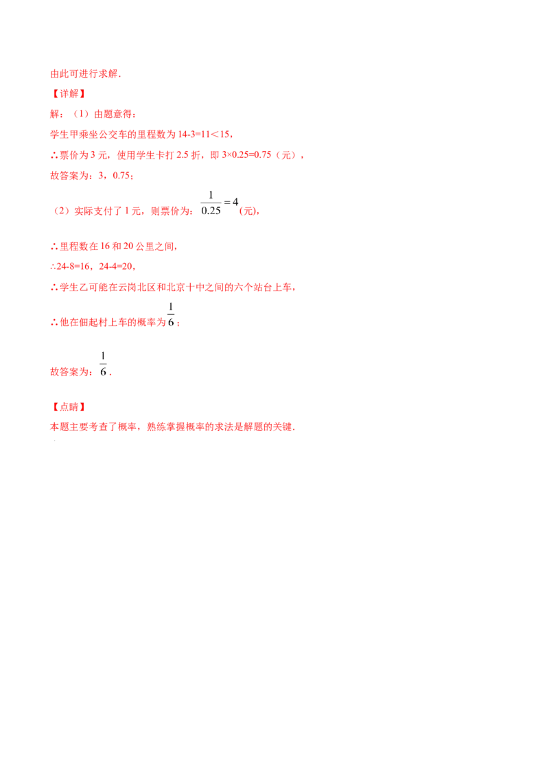 25.1随机事件与概率(提升训练)(解析版)_初中数学人教版_9上-初中数学人教版_06习题试卷_1同步练习_同步练习（第2套）