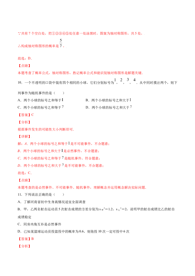25.1随机事件与概率(提升训练)(解析版)_初中数学人教版_9上-初中数学人教版_06习题试卷_1同步练习_同步练习（第2套）