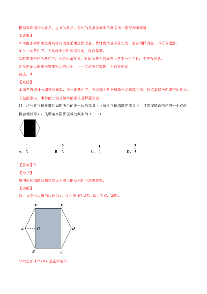 25.1随机事件与概率(提升训练)(解析版)_初中数学人教版_9上-初中数学人教版_06习题试卷_1同步练习_同步练习（第2套）