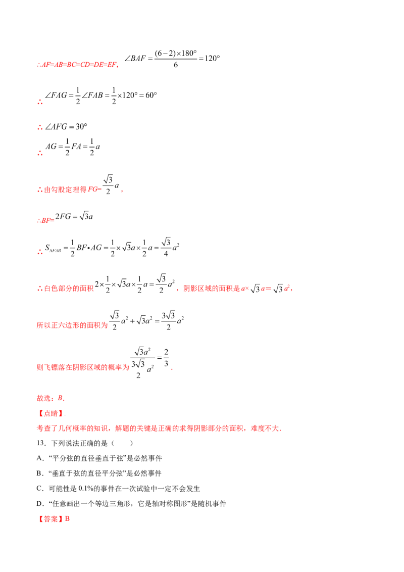 25.1随机事件与概率(提升训练)(解析版)_初中数学人教版_9上-初中数学人教版_06习题试卷_1同步练习_同步练习（第2套）