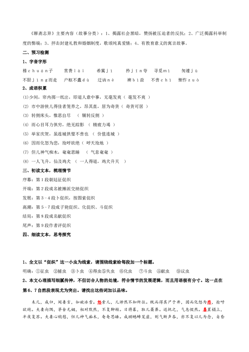 新教材精创6.14.1《促织》教学设计（2）-部编版高中语文必修下册_高语_高中语文_必修上册_高中语文全套资料说课稿_4、新版本-高中语文部编版教案（绿地工作室2024年）