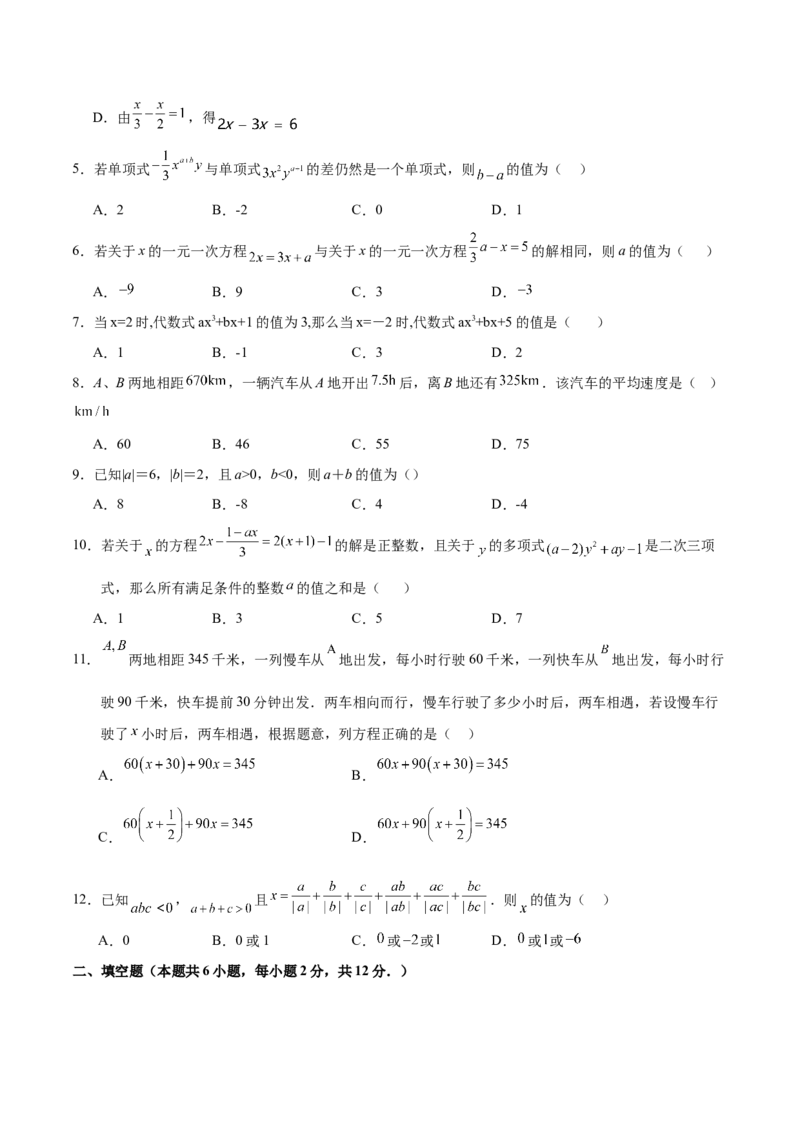 七年级数学第三次月考卷02（考试版A4）测试范围：七年级上册第一章~第五章（人教版2024）_初中数学人教版_7上-初中数学人教版_7上-初中数学人教版（新版）_06习题试卷_月考试卷
