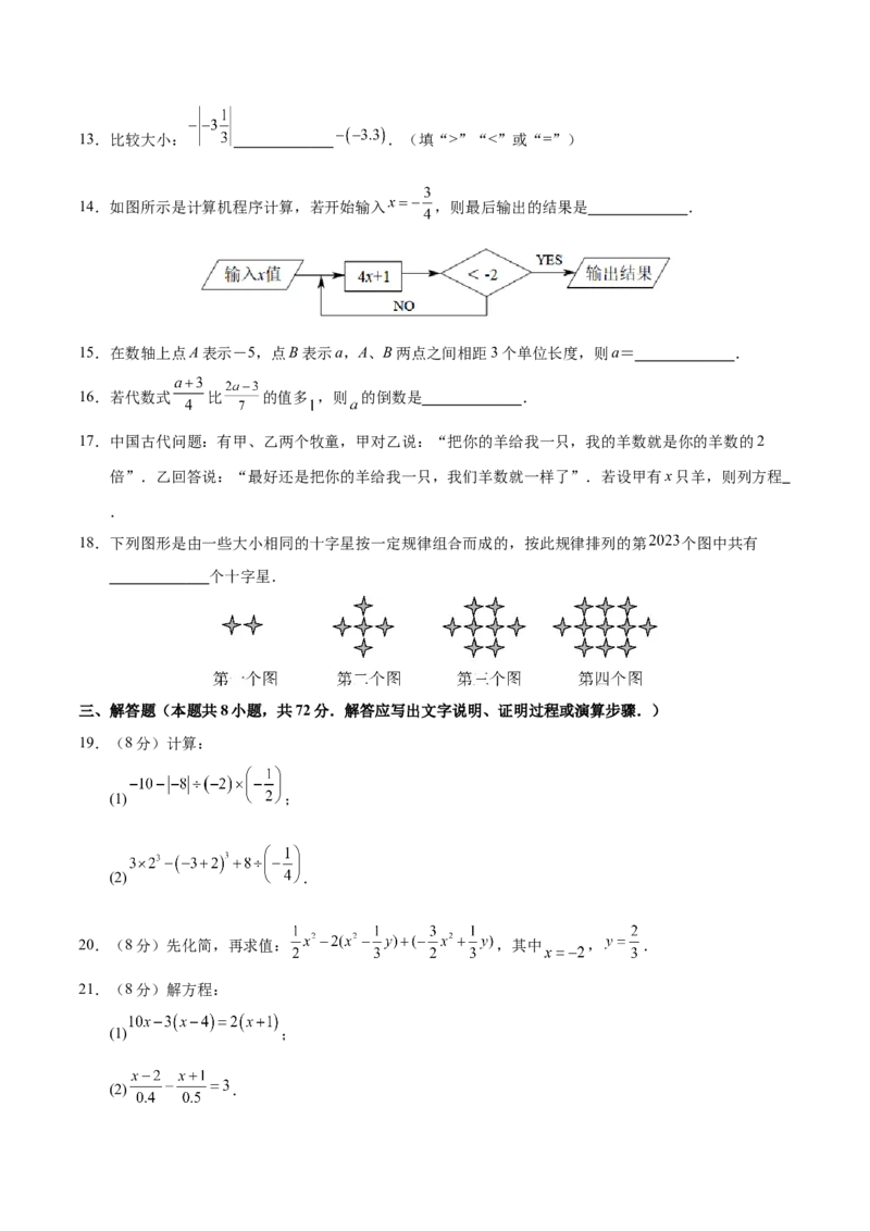 七年级数学第三次月考卷02（考试版A4）测试范围：七年级上册第一章~第五章（人教版2024）_初中数学人教版_7上-初中数学人教版_7上-初中数学人教版（新版）_06习题试卷_月考试卷