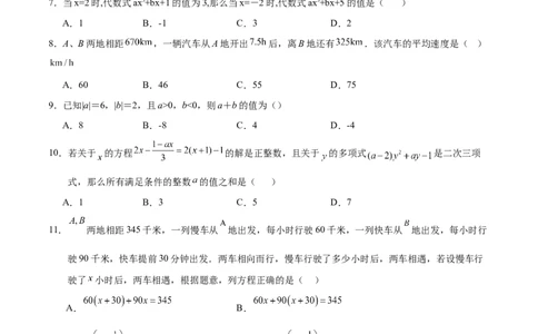七年级数学第三次月考卷02（考试版A4）测试范围：七年级上册第一章~第五章（人教版2024）_初中数学人教版_7上-初中数学人教版_7上-初中数学人教版（新版）_06习题试卷_月考试卷
