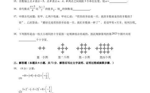 七年级数学第三次月考卷02（考试版A4）测试范围：七年级上册第一章~第五章（人教版2024）_初中数学人教版_7上-初中数学人教版_7上-初中数学人教版（新版）_06习题试卷_月考试卷