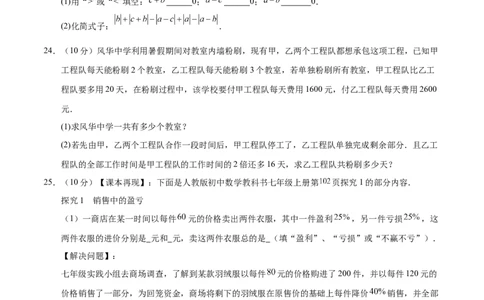 七年级数学第三次月考卷02（考试版A4）测试范围：七年级上册第一章~第五章（人教版2024）_初中数学人教版_7上-初中数学人教版_7上-初中数学人教版（新版）_06习题试卷_月考试卷