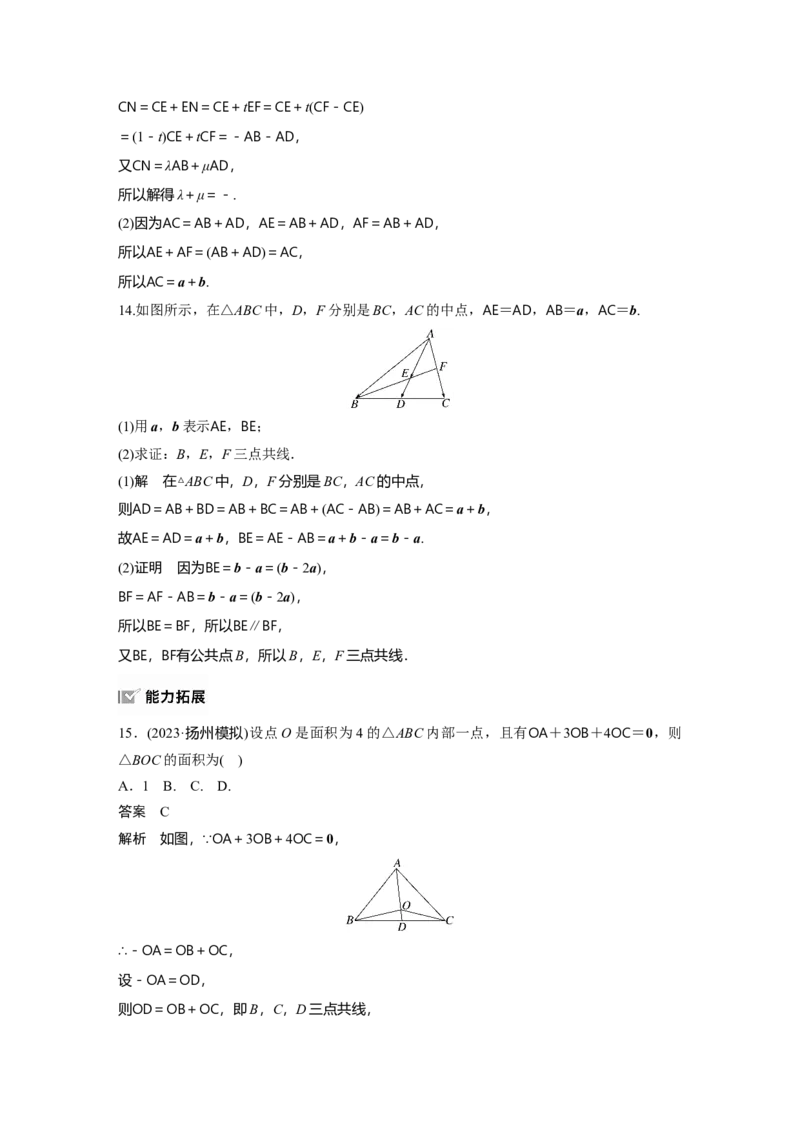 第五章　&sect;5.1　平面向量的概念及线性运算_2.2025数学总复习_2025年新高考资料_一轮复习_2025高考大一轮复习讲义+课件（完结）_2025高考大一轮复习数学（北师大版）_第五章~第六章
