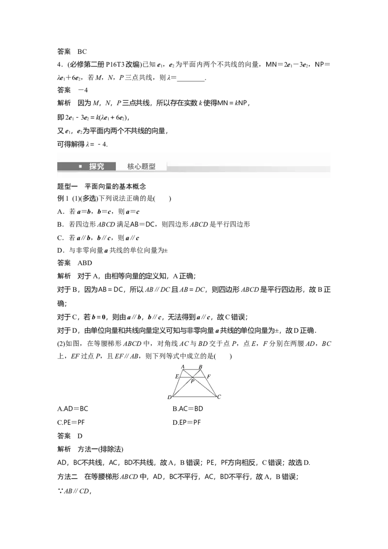 第五章　&sect;5.1　平面向量的概念及线性运算_2.2025数学总复习_2025年新高考资料_一轮复习_2025高考大一轮复习讲义+课件（完结）_2025高考大一轮复习数学（北师大版）_第五章~第六章