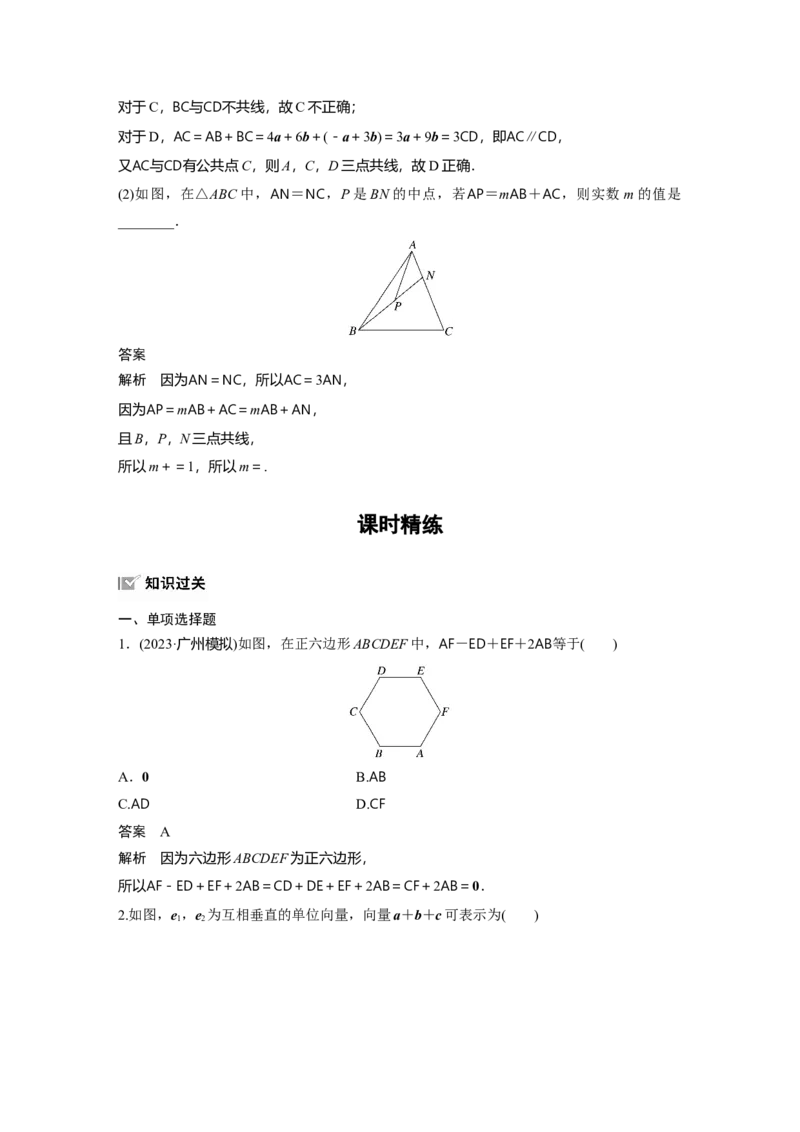 第五章　&sect;5.1　平面向量的概念及线性运算_2.2025数学总复习_2025年新高考资料_一轮复习_2025高考大一轮复习讲义+课件（完结）_2025高考大一轮复习数学（北师大版）_第五章~第六章